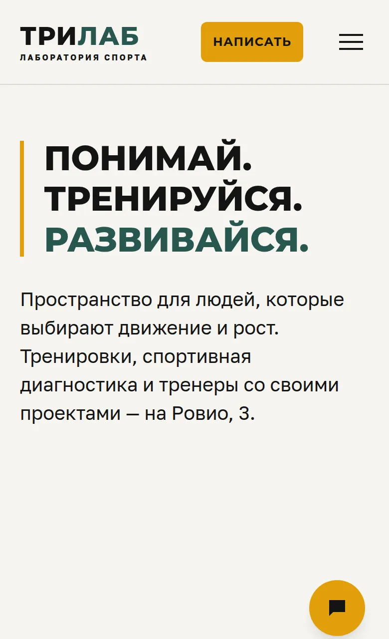 Мобильная версия сайта лаборатории спорта